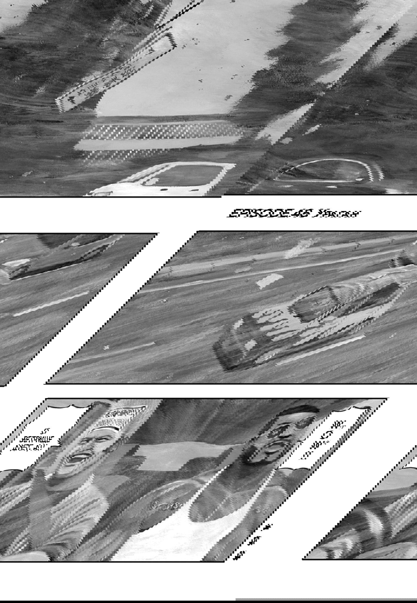 Манга Ник и Левер - Глава 48 Страница 1