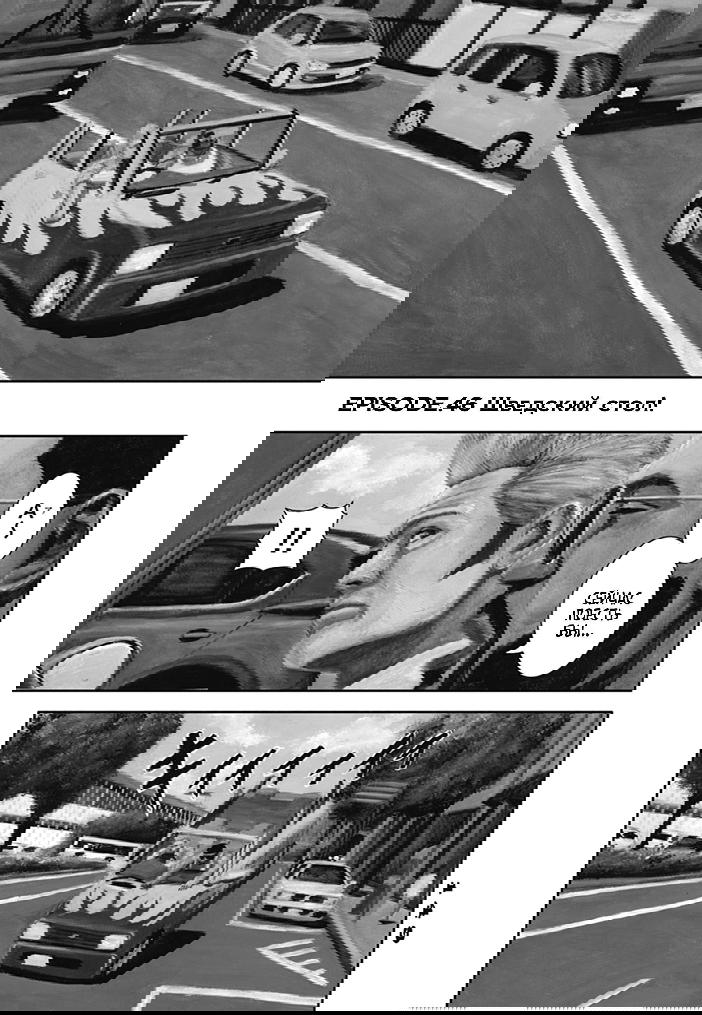 Манга Ник и Левер - Глава 46 Страница 1