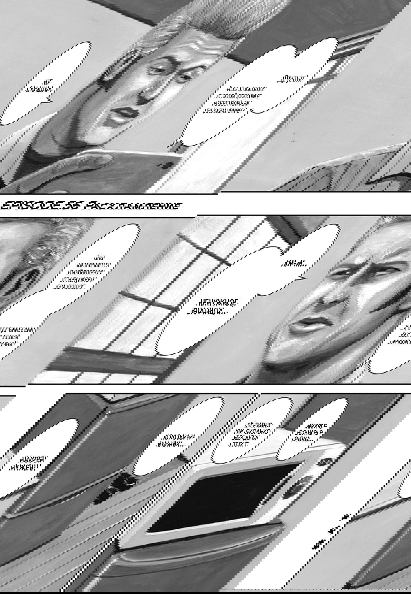 Манга Ник и Левер - Глава 56 Страница 1