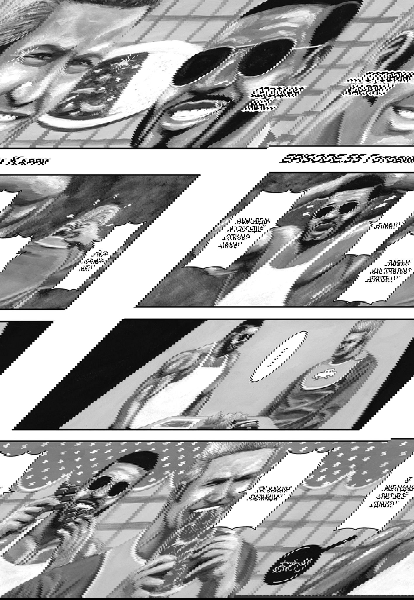 Манга Ник и Левер - Глава 55 Страница 1