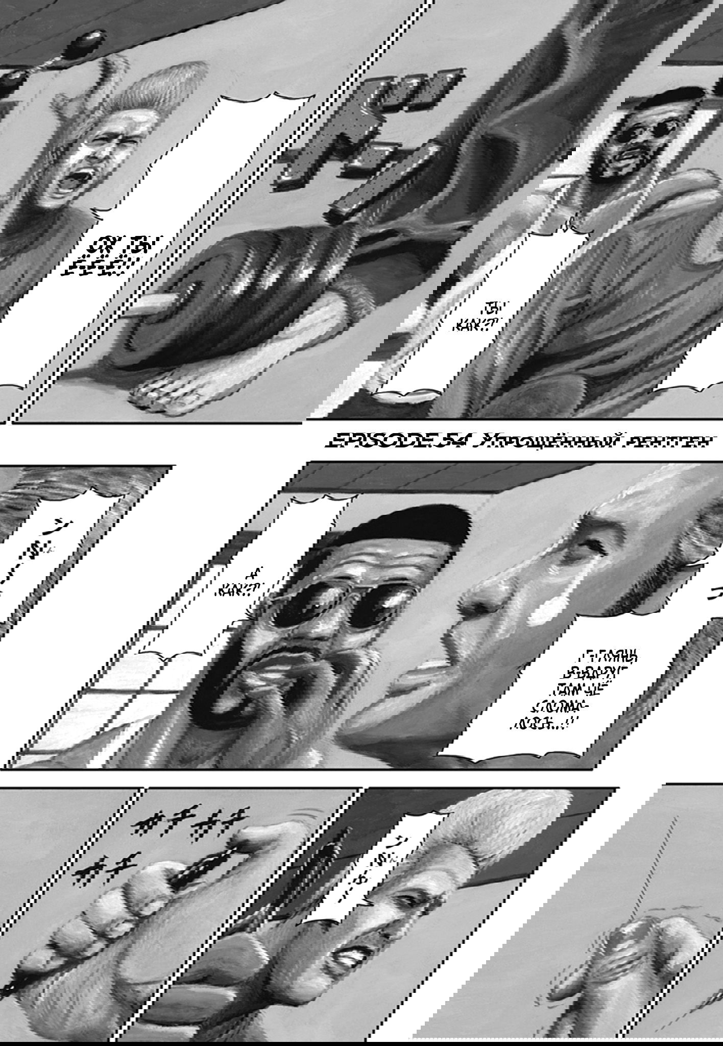 Манга Ник и Левер - Глава 54 Страница 1