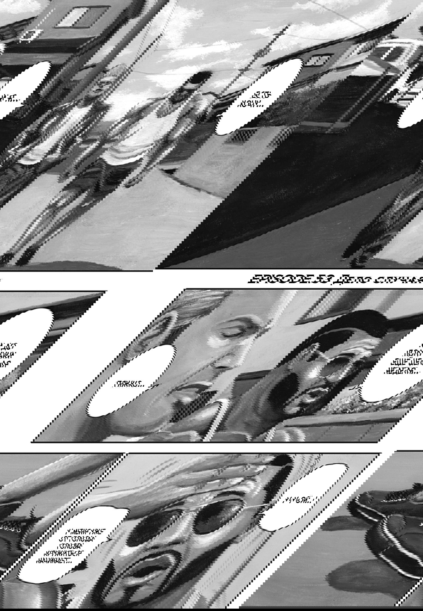 Манга Ник и Левер - Глава 53 Страница 1