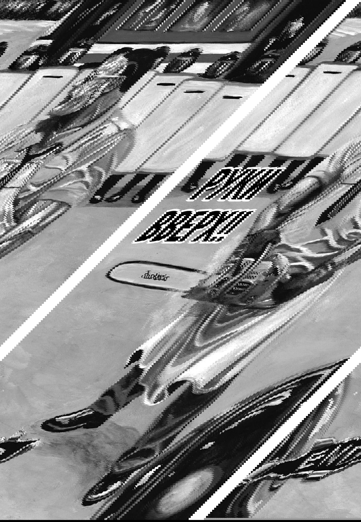 Манга Ник и Левер - Глава 52 Страница 3