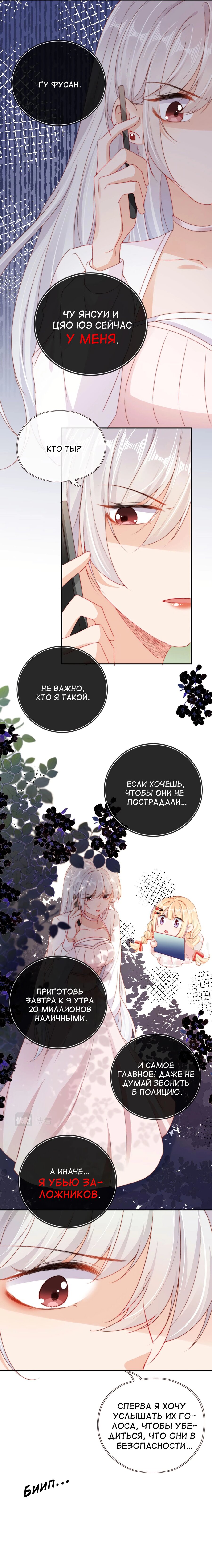 Манга Я неправильно воспитала Главного Героя и Злодея - Глава 31 Страница 4