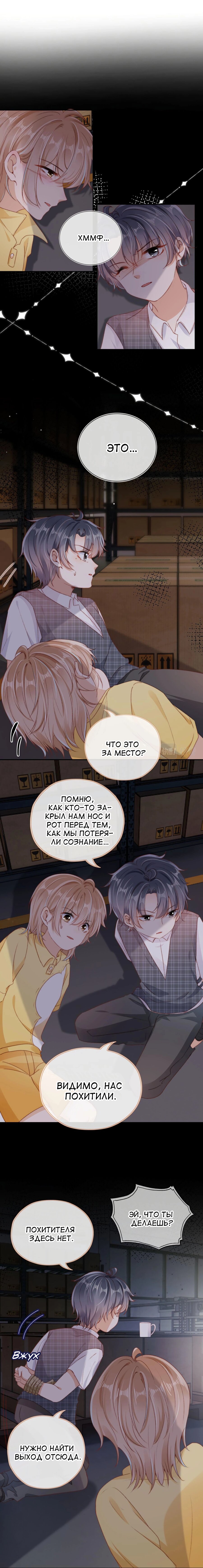 Манга Я неправильно воспитала Главного Героя и Злодея - Глава 31 Страница 6