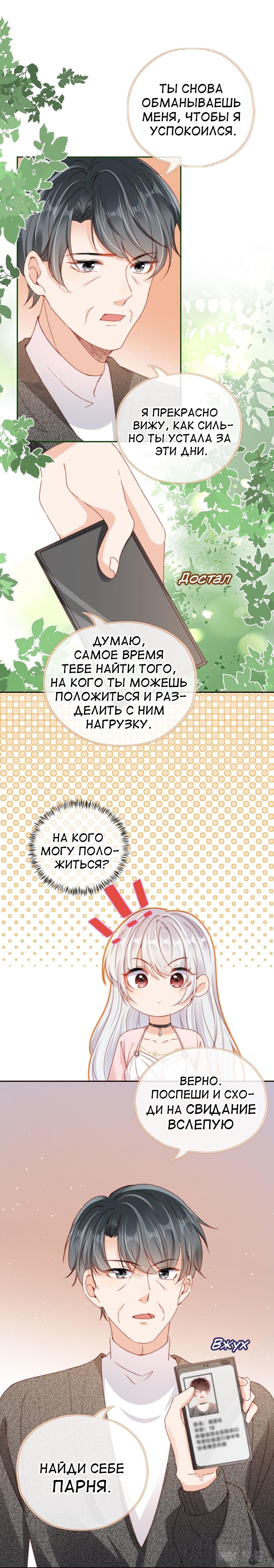 Манга Я неправильно воспитала Главного Героя и Злодея - Глава 28 Страница 3