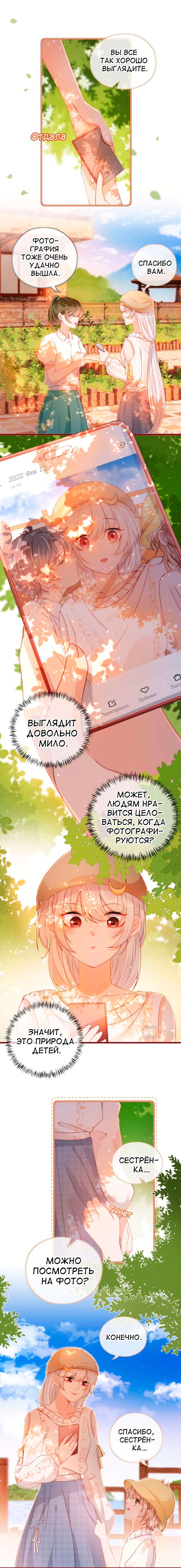 Манга Я неправильно воспитала Главного Героя и Злодея - Глава 15 Страница 3