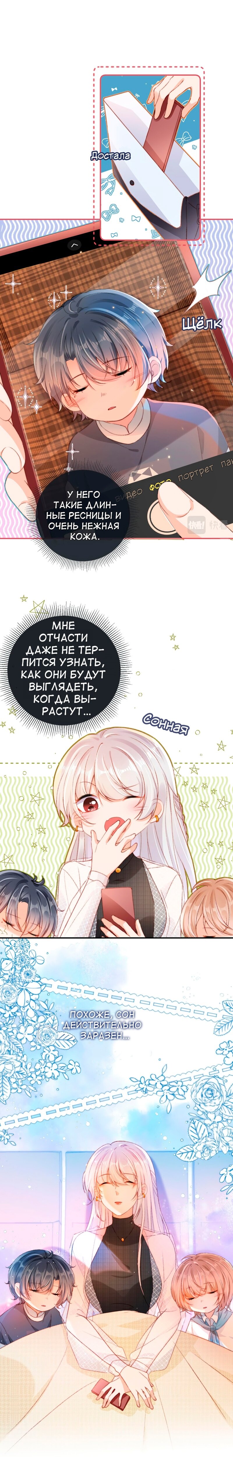 Манга Я неправильно воспитала Главного Героя и Злодея - Глава 11 Страница 7