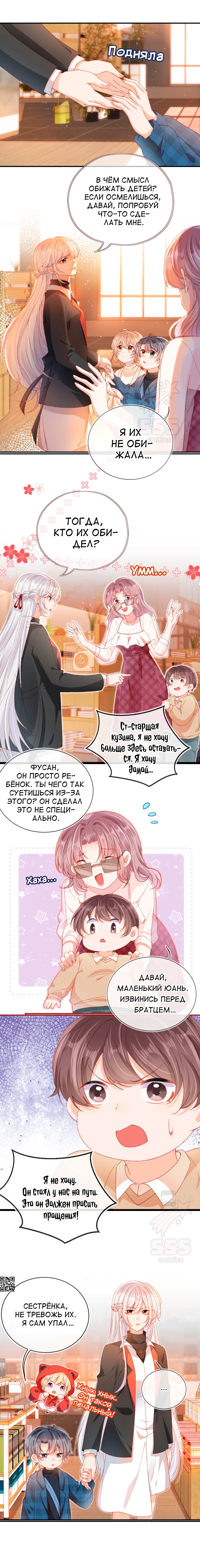 Манга Я неправильно воспитала Главного Героя и Злодея - Глава 8 Страница 13