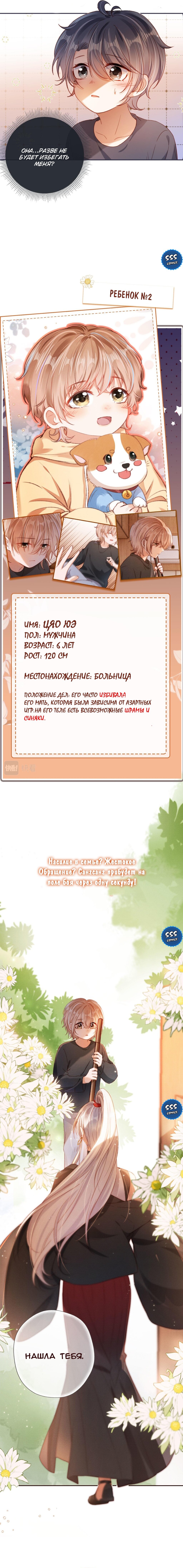 Манга Я неправильно воспитала Главного Героя и Злодея - Глава 0.9 Страница 5