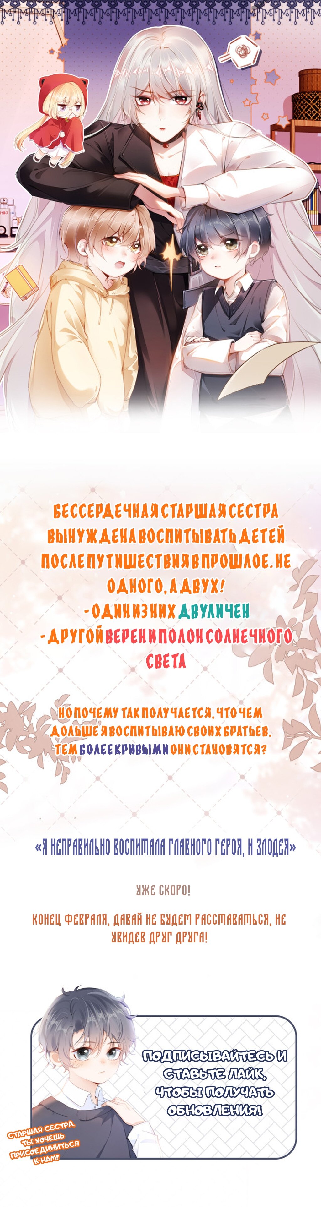 Манга Я неправильно воспитала Главного Героя и Злодея - Глава 0 Страница 1