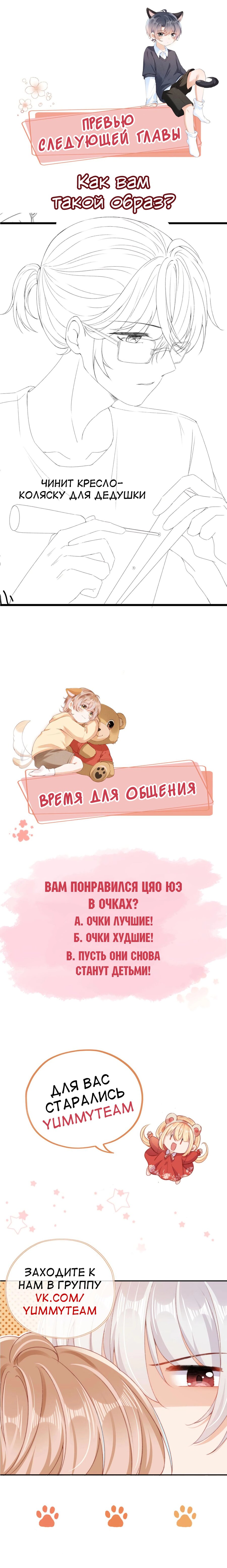 Манга Я неправильно воспитала Главного Героя и Злодея - Глава 39 Страница 17