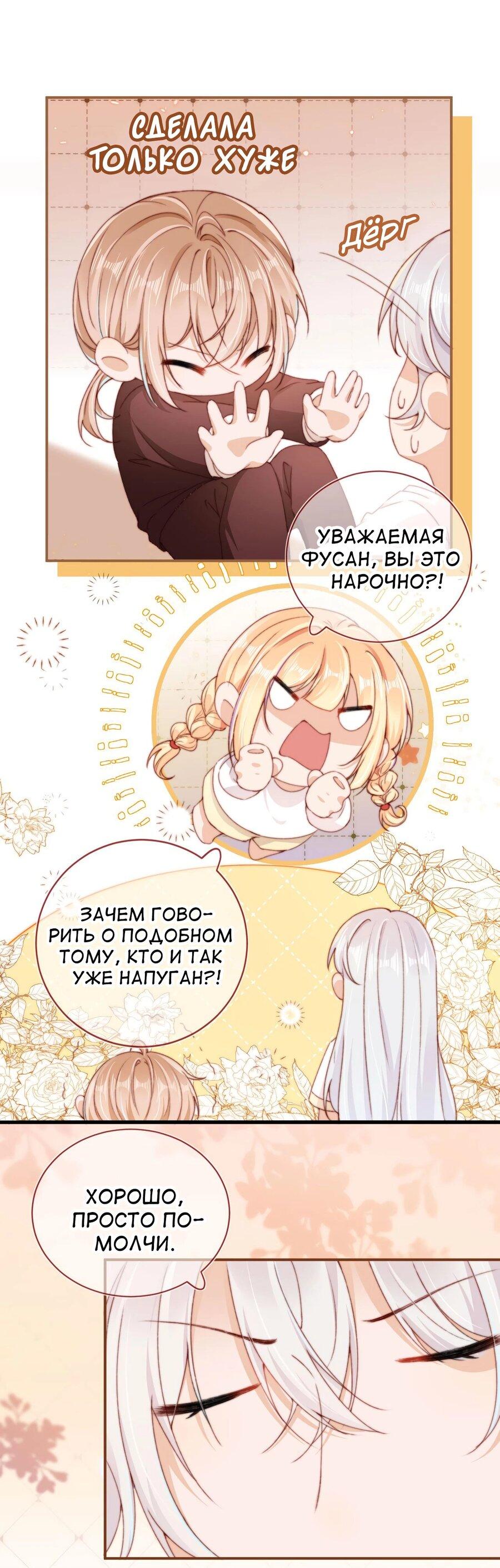 Манга Я неправильно воспитала Главного Героя и Злодея - Глава 39 Страница 4