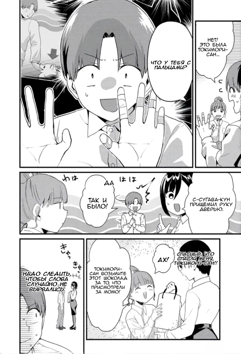 Манга Токимори-сан совершенно беззащитна!! - Глава 27 Страница 2