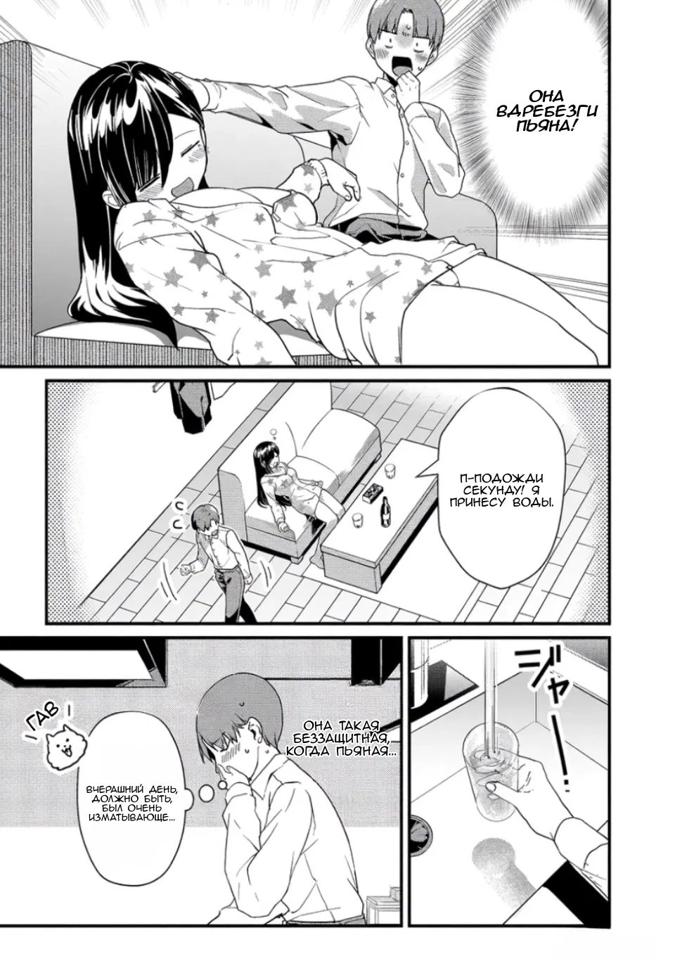 Манга Токимори-сан совершенно беззащитна!! - Глава 27 Страница 9