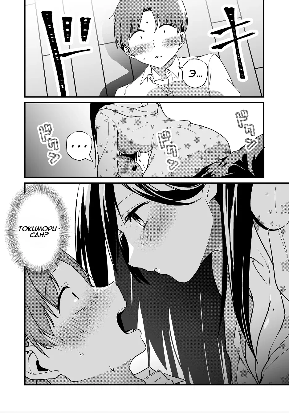 Манга Токимори-сан совершенно беззащитна!! - Глава 27 Страница 12