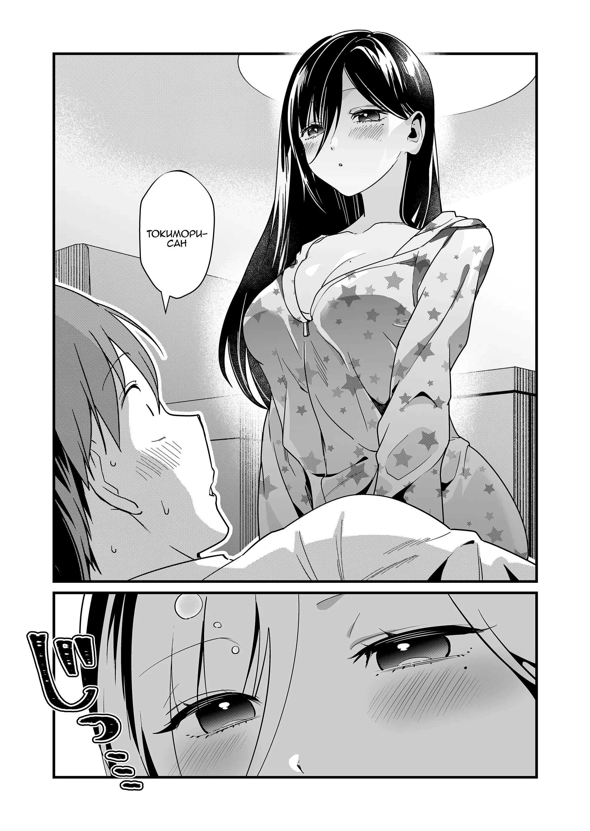 Манга Токимори-сан совершенно беззащитна!! - Глава 27 Страница 11