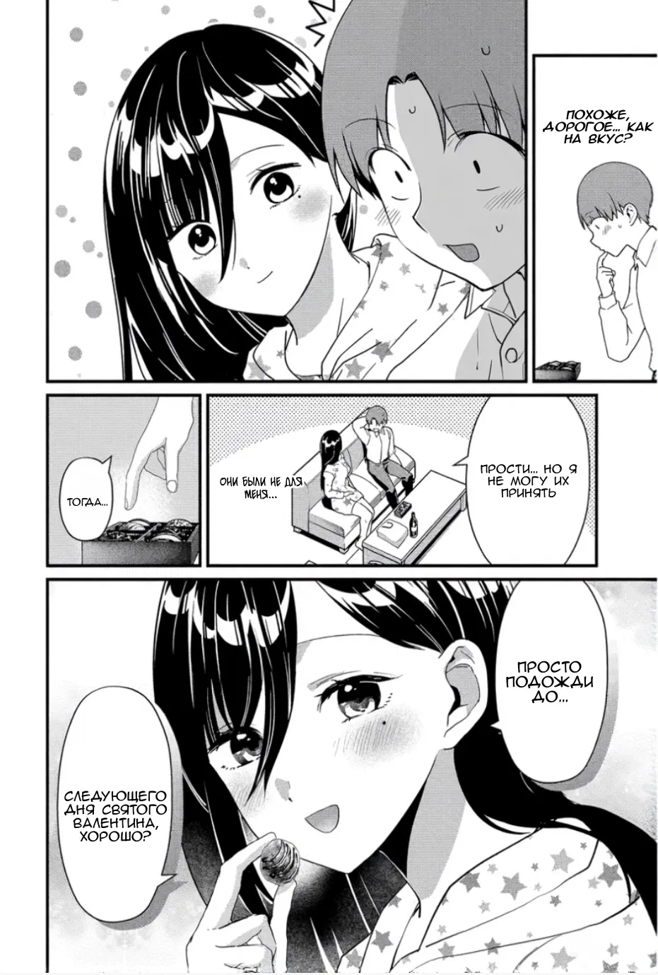 Манга Токимори-сан совершенно беззащитна!! - Глава 27 Страница 4