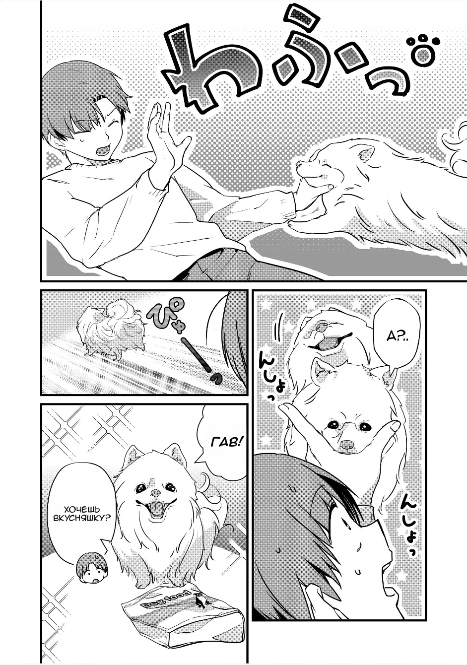 Манга Токимори-сан совершенно беззащитна!! - Глава 26 Страница 8