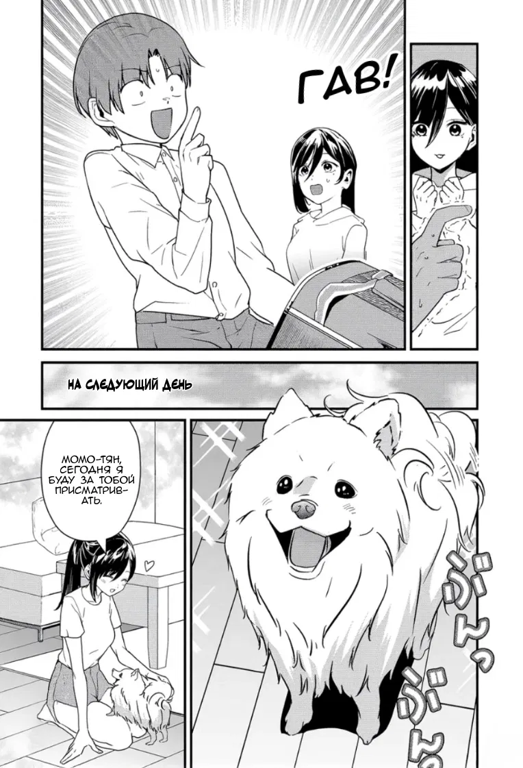 Манга Токимори-сан совершенно беззащитна!! - Глава 26 Страница 3