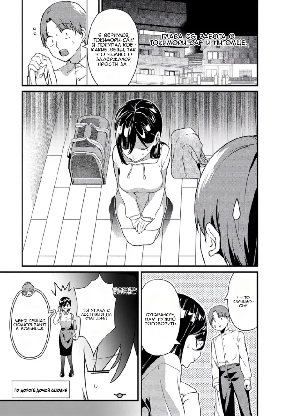 Манга Токимори-сан совершенно беззащитна!! - Глава 26 Страница 1