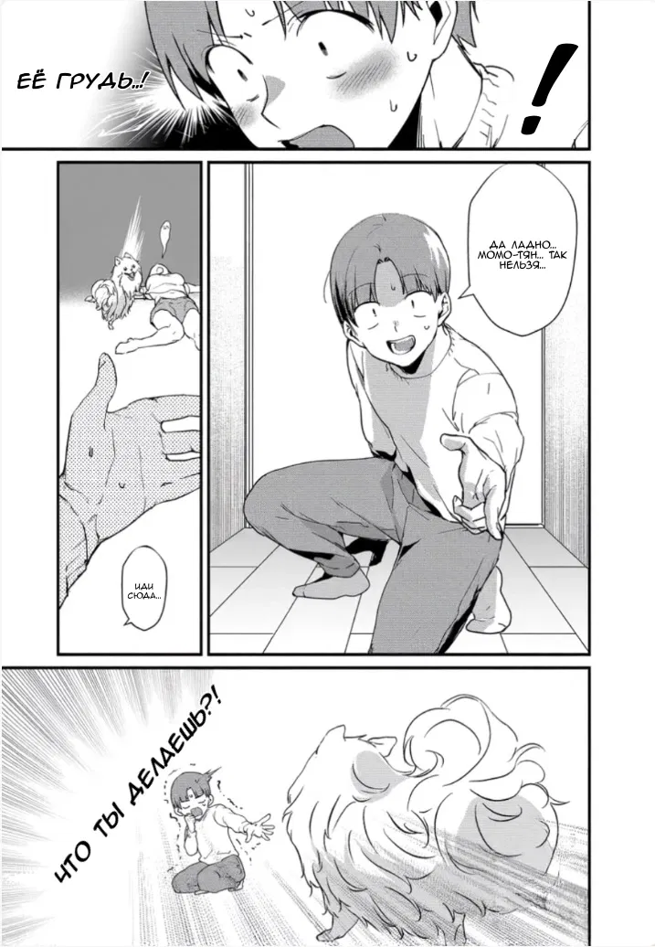 Манга Токимори-сан совершенно беззащитна!! - Глава 26 Страница 7