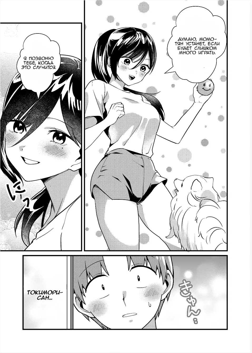 Манга Токимори-сан совершенно беззащитна!! - Глава 26 Страница 5