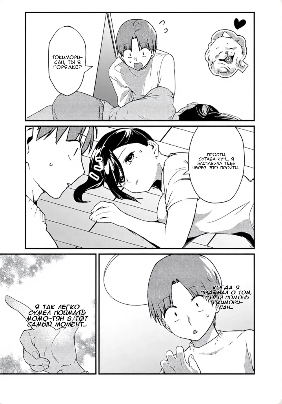Манга Токимори-сан совершенно беззащитна!! - Глава 26 Страница 9