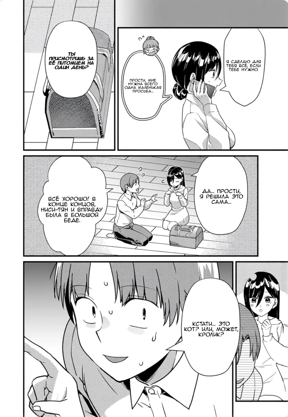 Манга Токимори-сан совершенно беззащитна!! - Глава 26 Страница 2