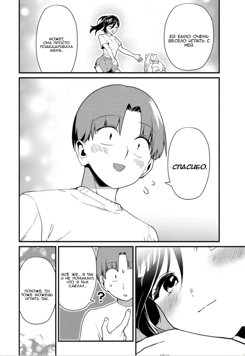 Манга Токимори-сан совершенно беззащитна!! - Глава 26 Страница 10