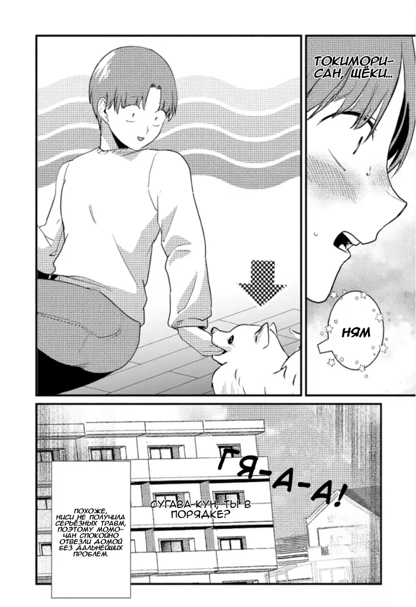 Манга Токимори-сан совершенно беззащитна!! - Глава 26 Страница 12