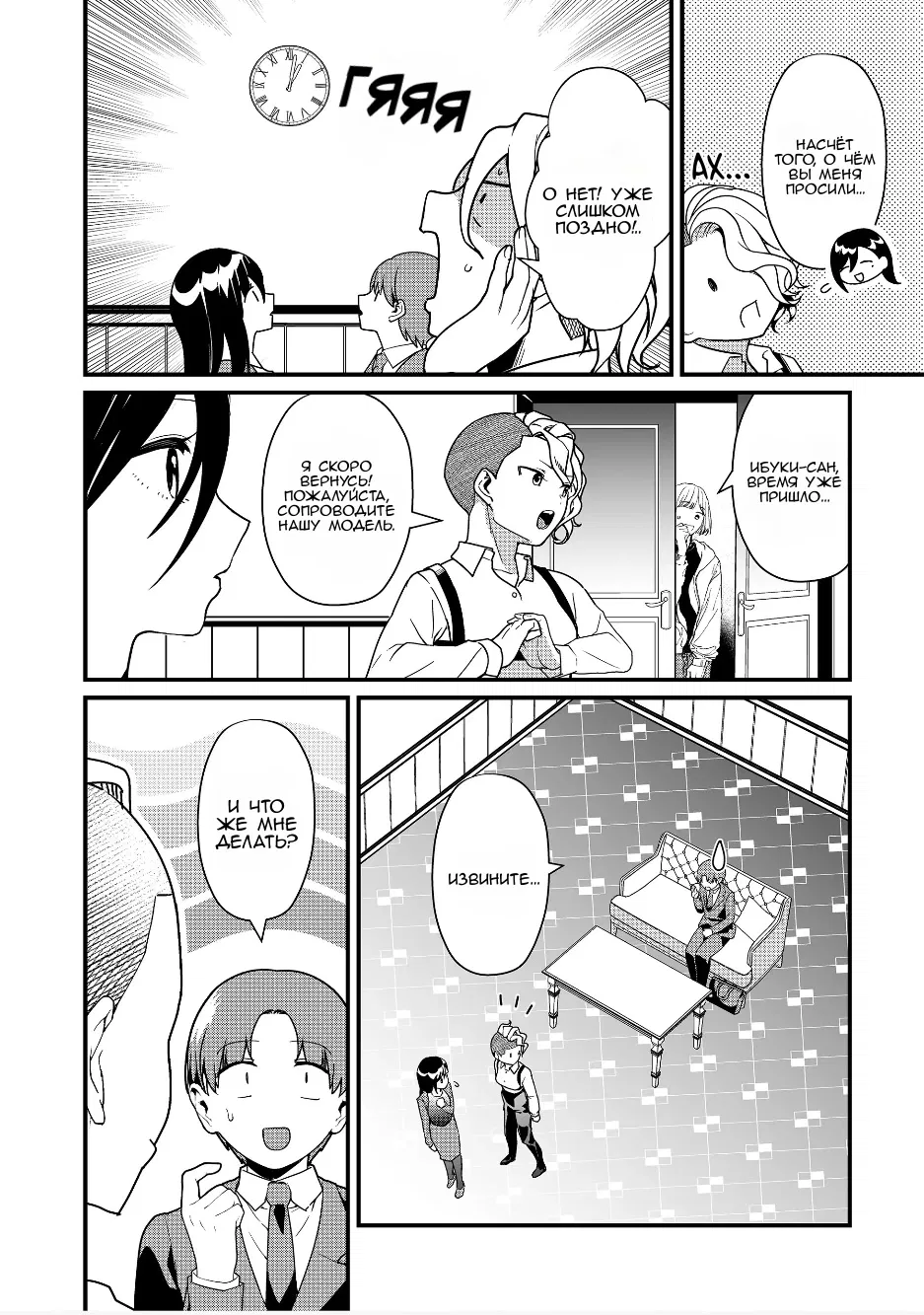 Манга Токимори-сан совершенно беззащитна!! - Глава 25 Страница 4