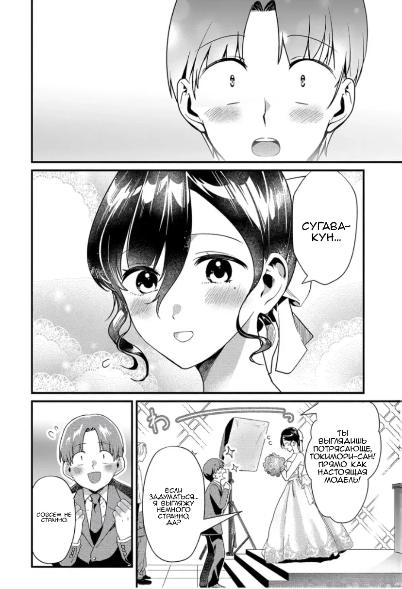 Манга Токимори-сан совершенно беззащитна!! - Глава 25 Страница 8