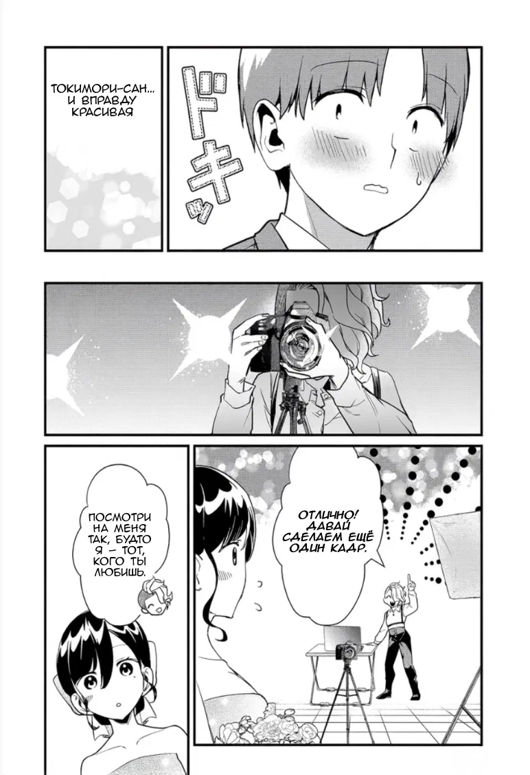 Манга Токимори-сан совершенно беззащитна!! - Глава 25 Страница 11