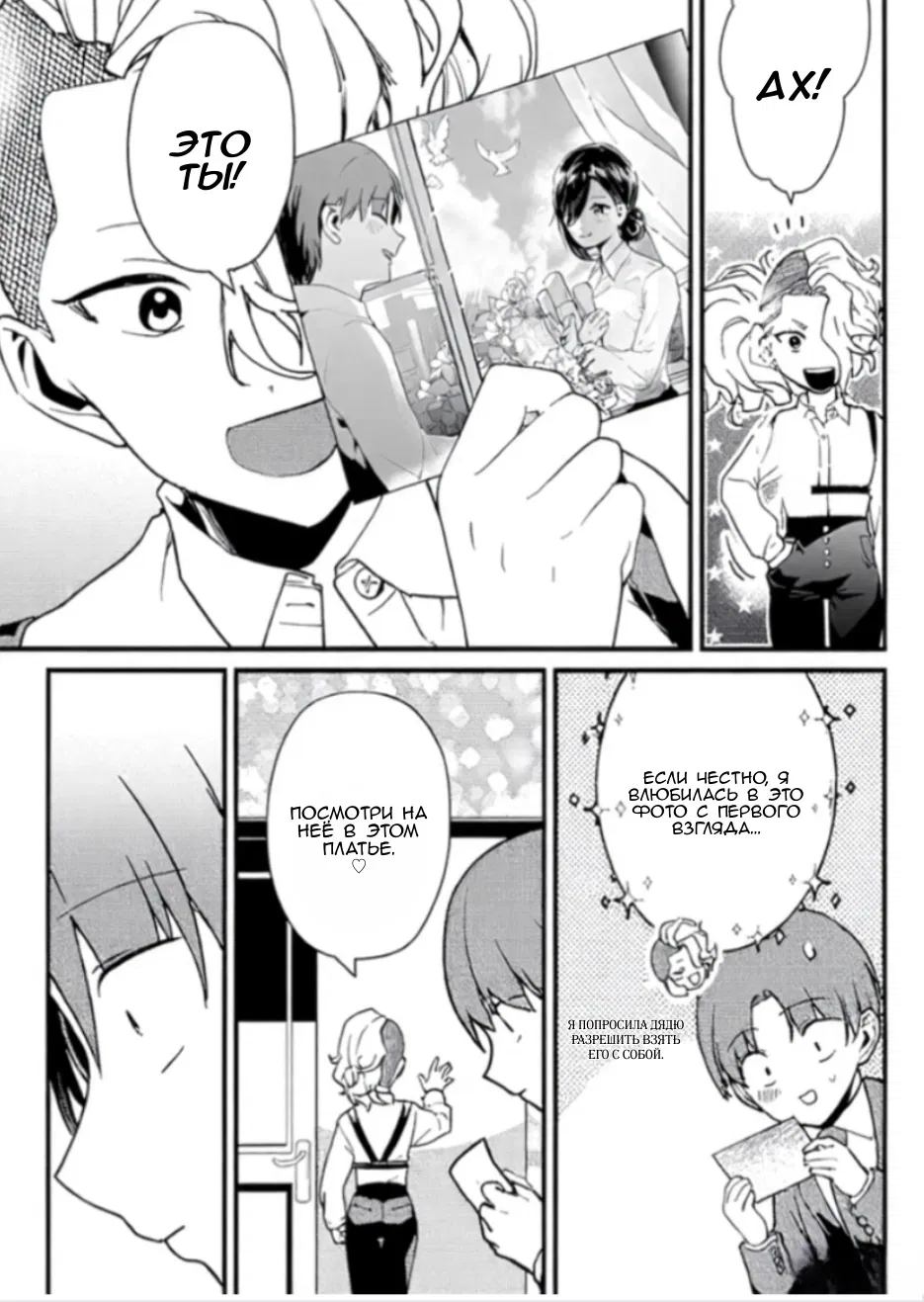 Манга Токимори-сан совершенно беззащитна!! - Глава 25 Страница 5