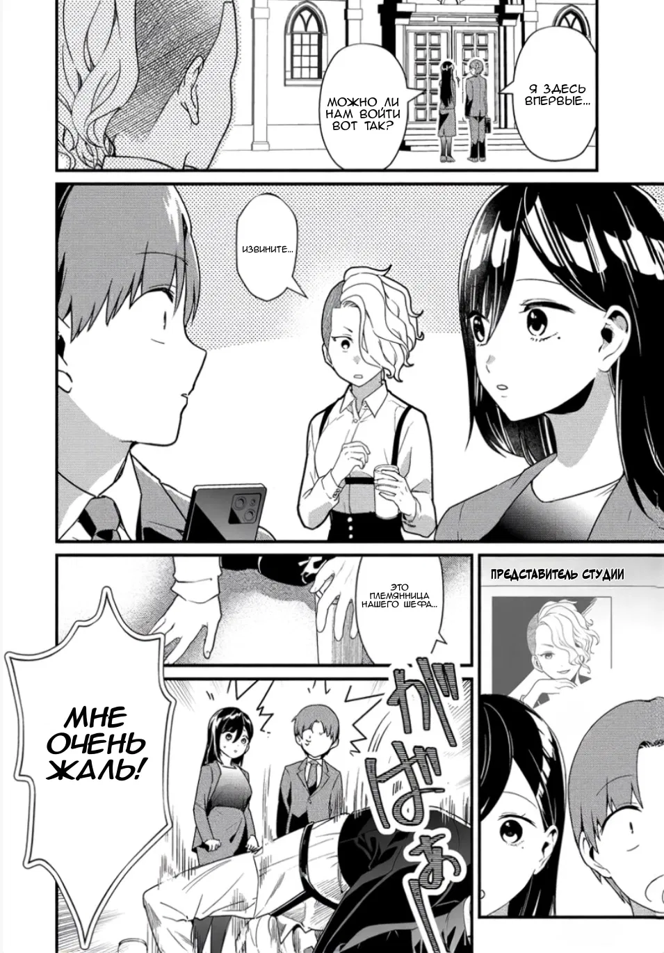 Манга Токимори-сан совершенно беззащитна!! - Глава 25 Страница 2