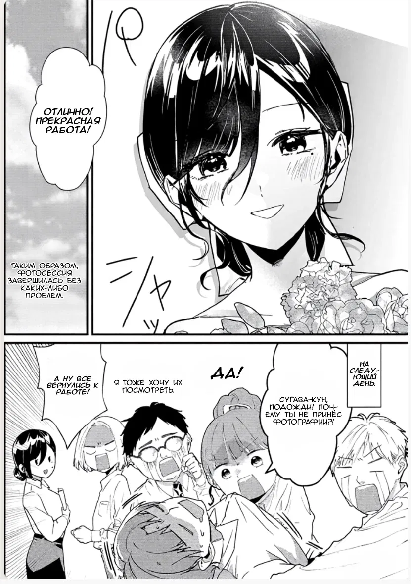 Манга Токимори-сан совершенно беззащитна!! - Глава 25 Страница 12