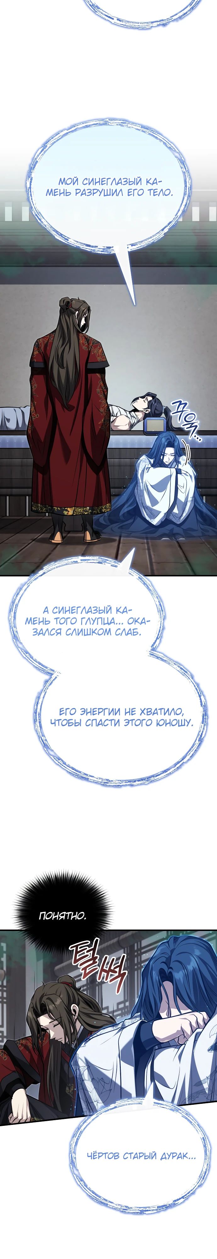 Манга Молодой господин из семьи Пэк - Глава 76 Страница 29