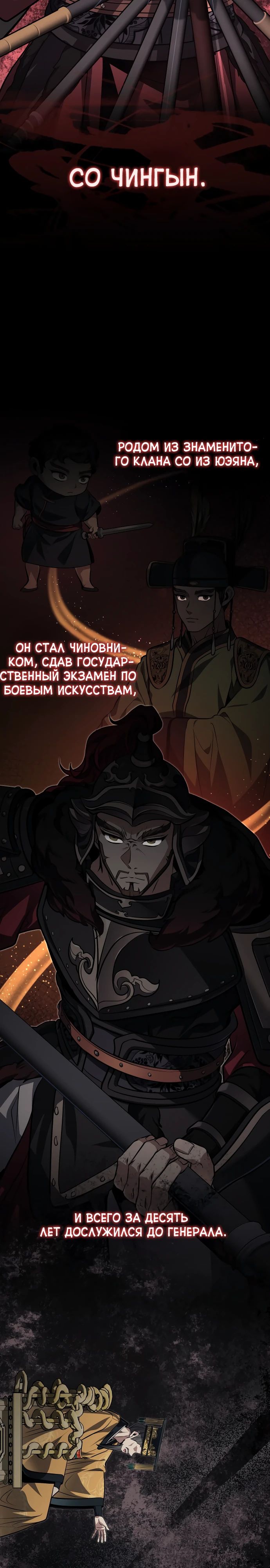 Манга Молодой господин из семьи Пэк - Глава 76 Страница 9