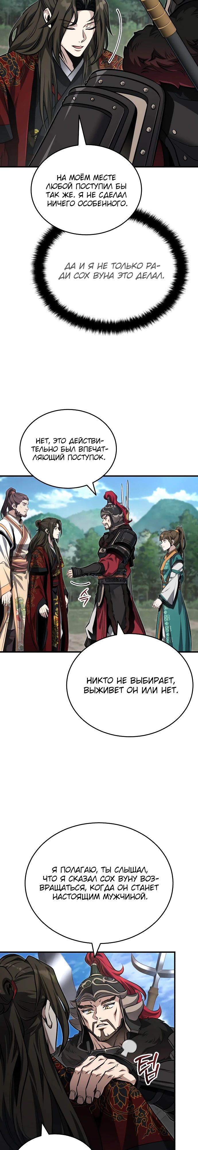 Манга Молодой господин из семьи Пэк - Глава 76 Страница 16