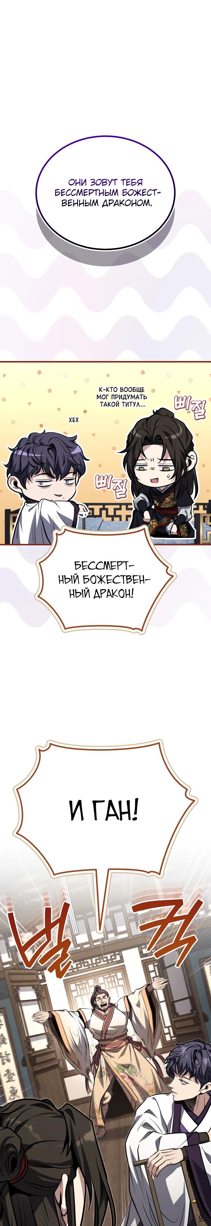 Манга Молодой господин из семьи Пэк - Глава 76 Страница 1