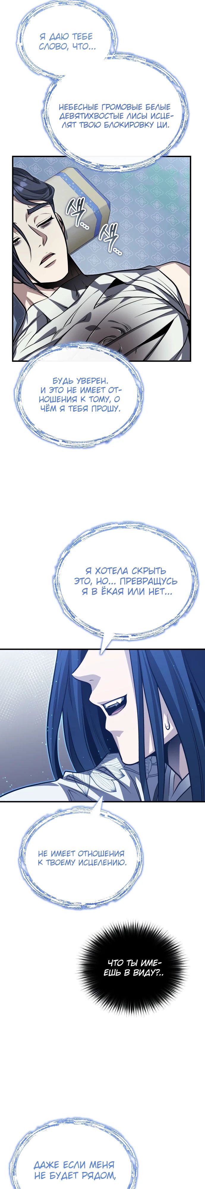 Манга Молодой господин из семьи Пэк - Глава 76 Страница 31