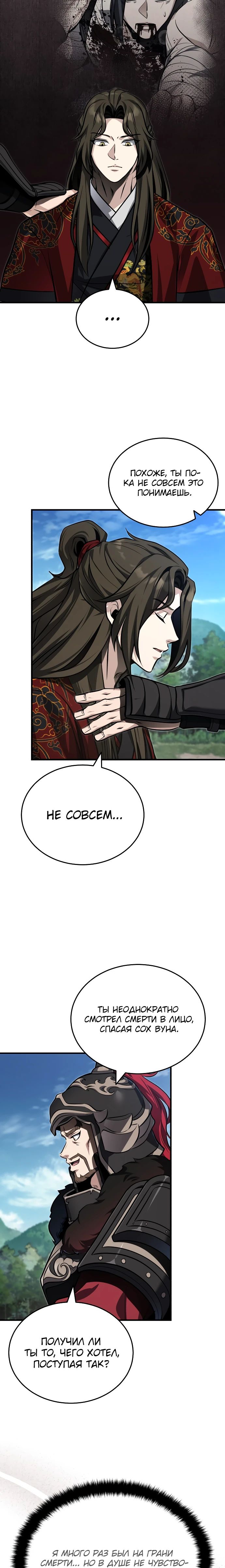 Манга Молодой господин из семьи Пэк - Глава 76 Страница 18