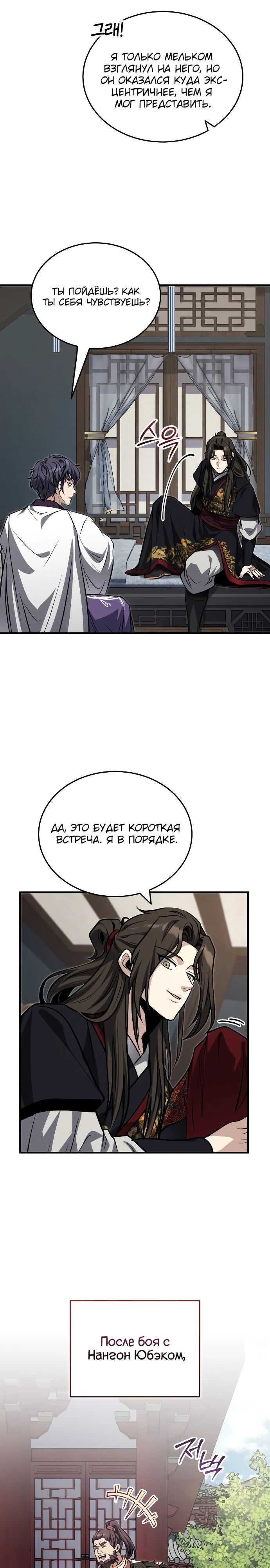 Манга Молодой господин из семьи Пэк - Глава 76 Страница 3