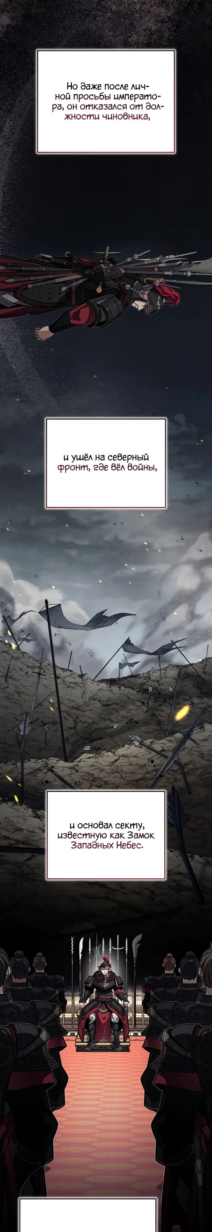 Манга Молодой господин из семьи Пэк - Глава 76 Страница 10