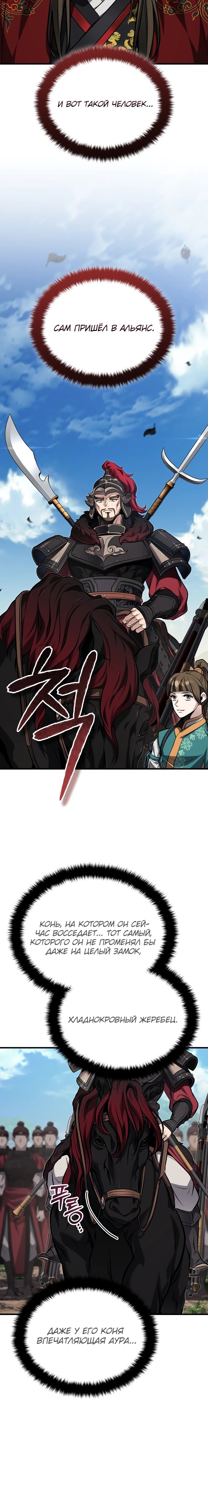 Манга Молодой господин из семьи Пэк - Глава 76 Страница 12