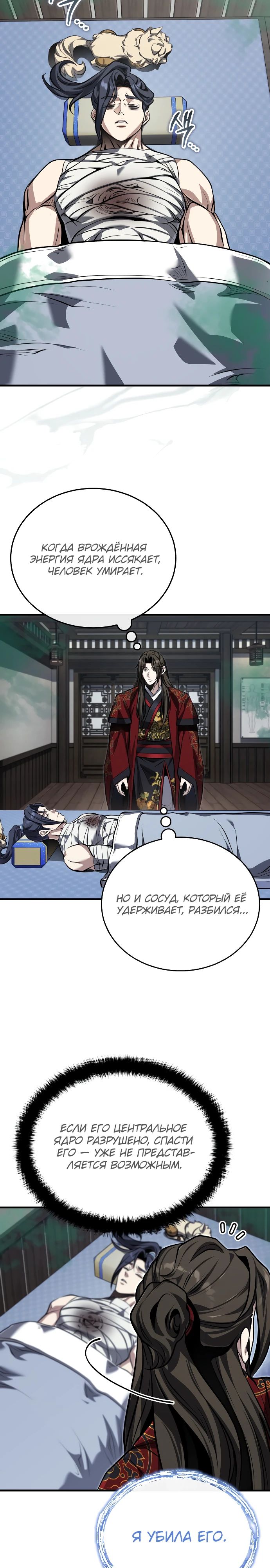 Манга Молодой господин из семьи Пэк - Глава 76 Страница 28