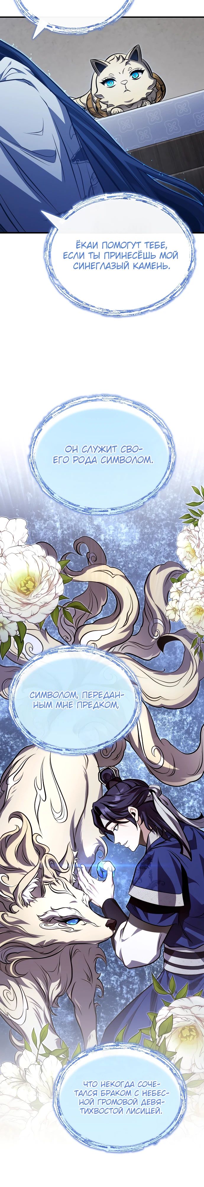 Манга Молодой господин из семьи Пэк - Глава 76 Страница 32