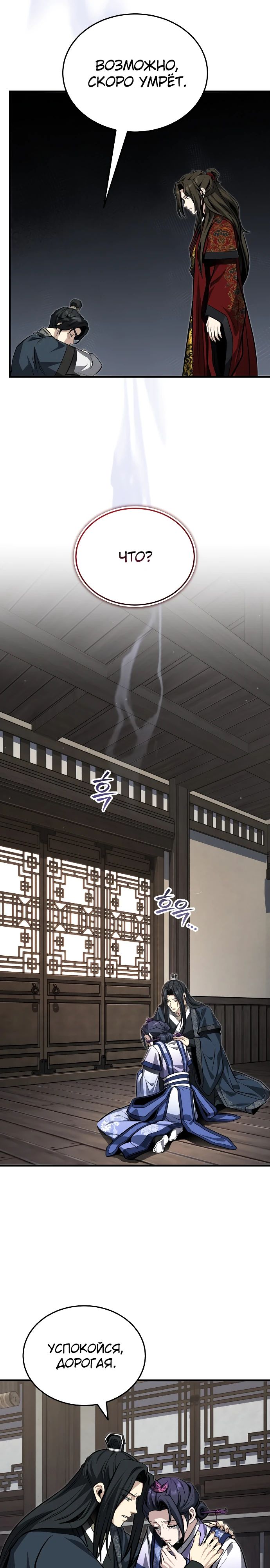 Манга Молодой господин из семьи Пэк - Глава 76 Страница 25