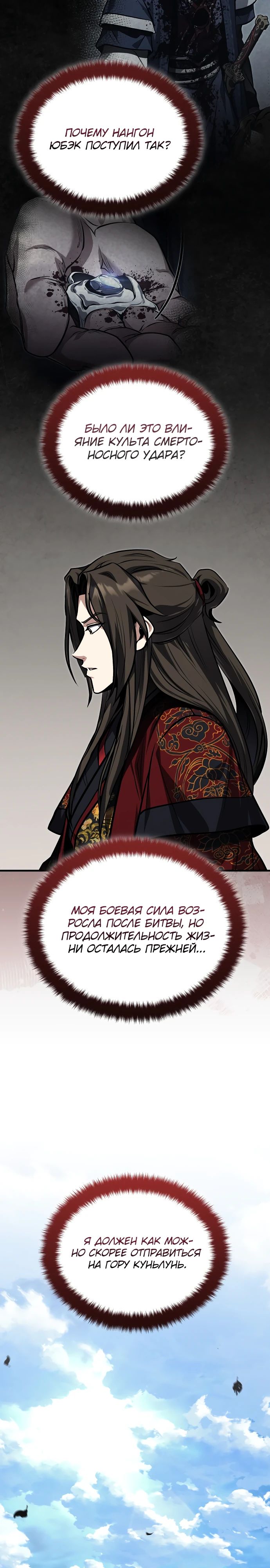 Манга Молодой господин из семьи Пэк - Глава 76 Страница 5